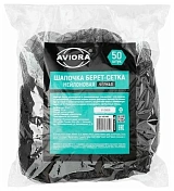 Нейлоновые шапочки-сетки, чёрные, 50 шт.