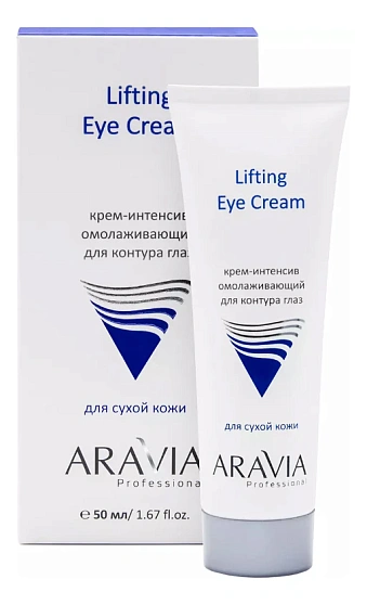 Aravia Крем-интенсив омолаживающий для контура глаз Professional Lifting Eye Cream 50мл