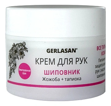 Gehwol Крем для рук Шиповник Gerlasan 50мл