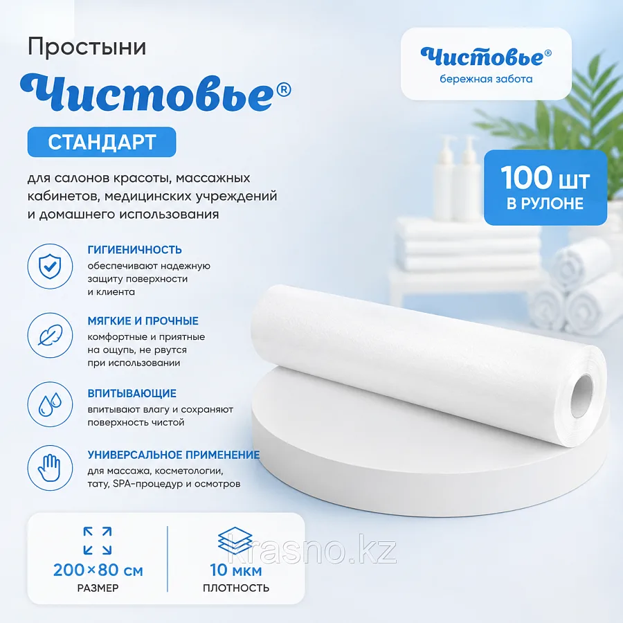 Простыни SMS Стандарт, 200 × 80 см, в рулоне