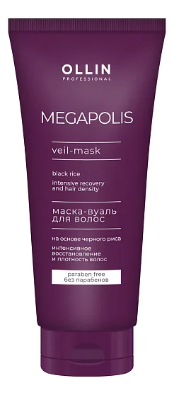 OLLIN Professional Маска-вуаль для волос на основе черного риса Megapolis 200мл