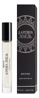 Brocard Царевна Лебедь
