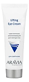 Крем-интенсив омолаживающий для контура глаз Professional Lifting Eye Cream 50мл