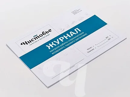 Журнал контроля работы стерилизаторов
