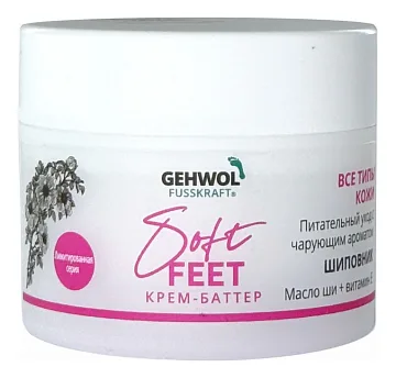 Gehwol Крем-баттер для ног с экстрактом шиповника Fusskraft Soft Feet Butter 50мл