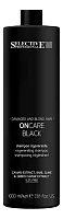 Шампунь Selective Professional On Care Black Regenerating Shampoo
